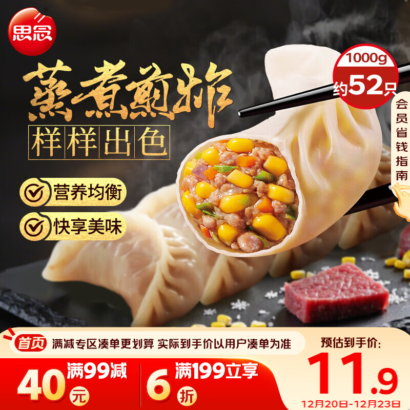 思念玉米蔬菜猪肉蒸煎饺1kg约50只 锅贴蒸饺早餐食品微波生鲜速食食品