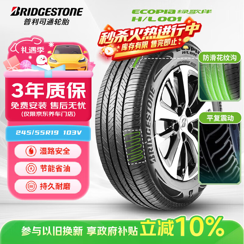 普利司通（Bridgestone）汽车轮胎 245/55R19 103V H/L001 适配汉兰达/冠道/福特锐界