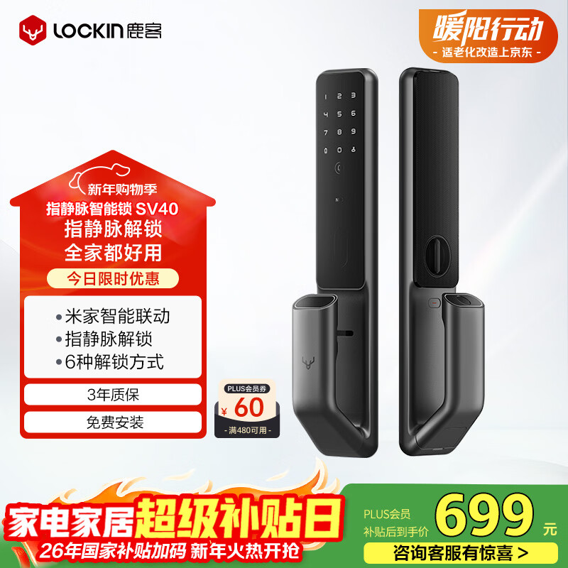 鹿客（lockin）智能门锁SV40全自动指静脉智能门锁密码锁电子智能锁家用APP联动