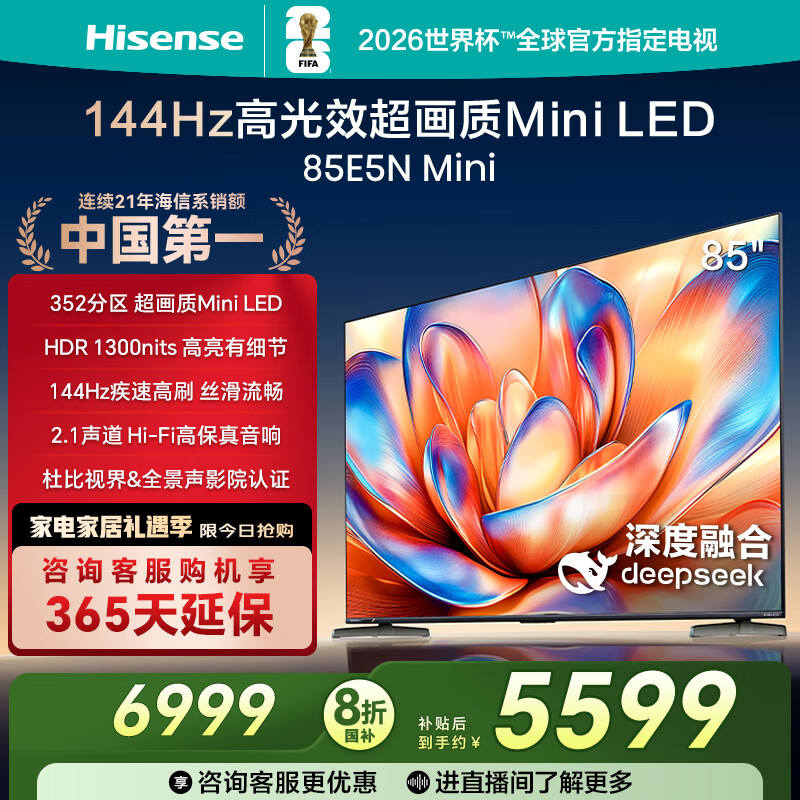 海信电视85E5N Mini 85英寸 Mini LED DeepSeek AI电视 144Hz高刷 智能液晶超薄 以旧换新家电国家补贴