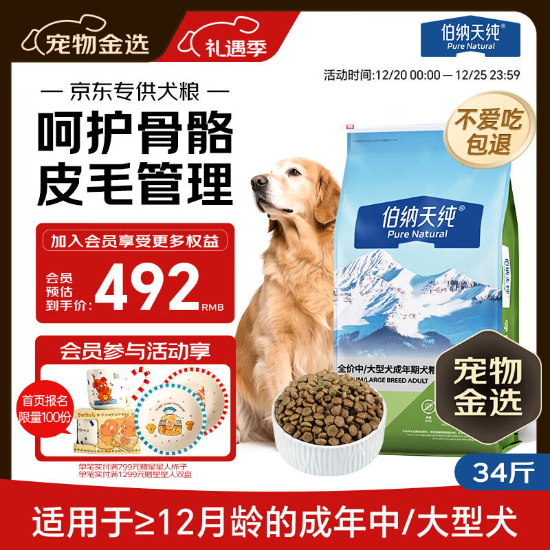 伯纳天纯狗粮中大型犬全价成年犬粮17kg羊肉蔓越莓味