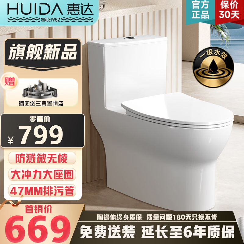 惠达（HUIDA）家用微无棱普通马桶虹吸式缓降盖板马桶大冲力卫生间坐便器6628 【2025新品】磐石系列6628 坑距390以上选 400坑距