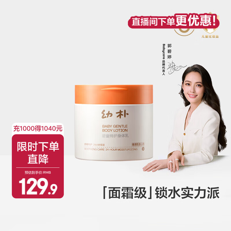 babycare幼朴儿童身体乳大橙罐特护婴儿宝宝可用爽身身体乳 400g 1瓶 京东折扣/优惠券