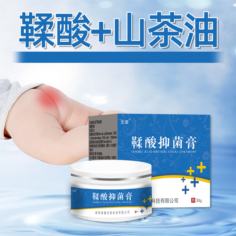 元荣鞣酸抑菌膏儿童幼儿小儿传用芷痒植物萃取不哭闹脖子屁屁适用 30g