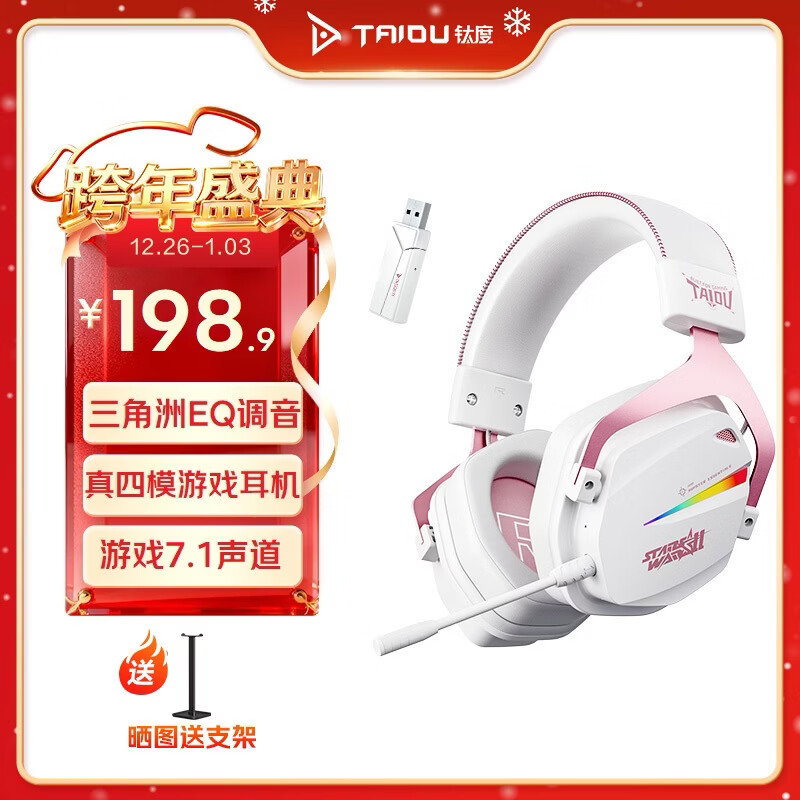 钛度THS326四模游戏耳机蓝牙无线头戴式7.1环绕音效有线电竞专用三角洲无畏契约fps听声辨位初樱限定版