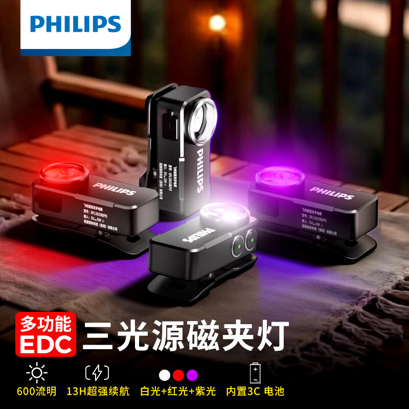 飛利浦（PHILIPS）小型手電筒便攜式迷你強(qiáng)光長(zhǎng)續(xù)航戶外自行車夜騎鑰匙扣夾子方俠燈 【三光源+磁+夾+掛】600LM+13H通宵續(xù)航+僅重52g