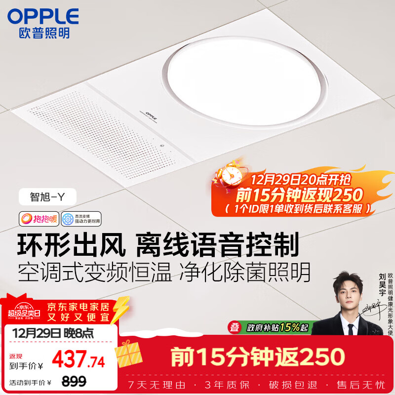 欧普照明（OPPLE）抱抱暖智能语音风暖浴霸灯浴室卫生间暖风照明集成 智旭Y