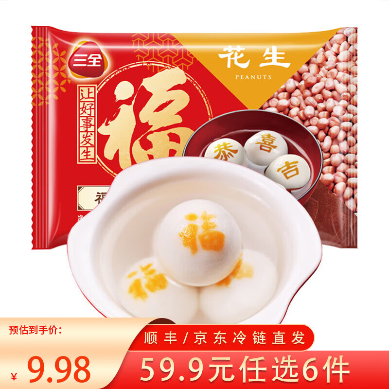 三全X张仲景联合研制食养汤圆0添加早餐半成品元宵夜宵 福字花生汤圆320g