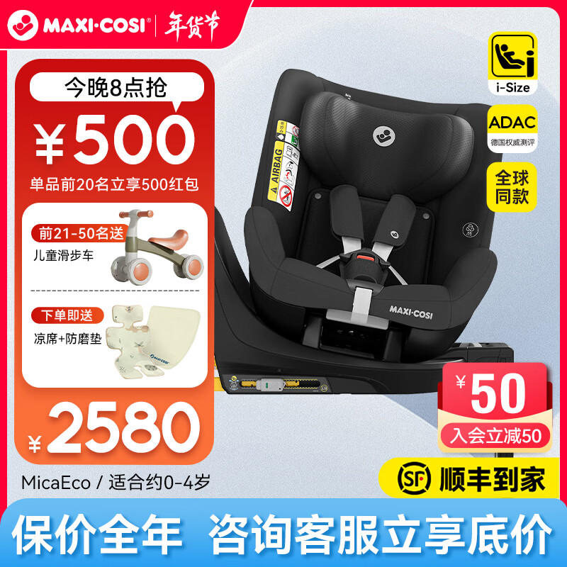 maxicosi�����ʰ�ȫ���ζ�ͯ����0��4��micaeco����Ӥ�����ؿ�������isize ��0-4��/ADAC�߷� ��Mica Eco��ʯī�ҡ� 1849Ԫ