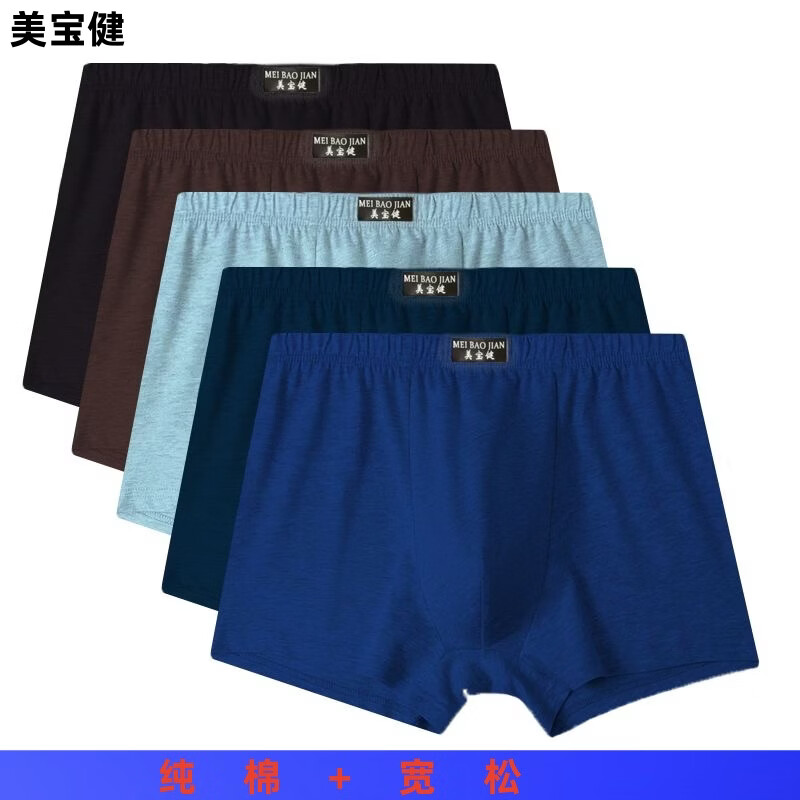 美宝健男士纯棉平角裤透气四角内裤全棉底裤宽松中老年人自然腰吸湿排汗 5条装（混搭多色随机）纯棉 吸湿排汗 6XL （190-20斤）100%纯棉