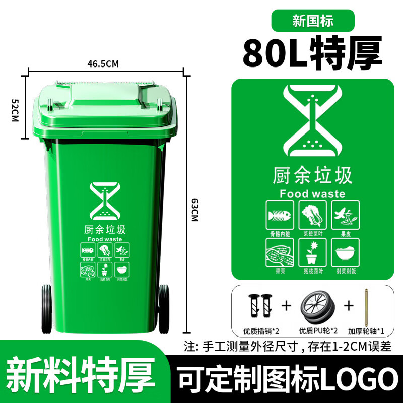 环卫挂车240l升小区餐饮分类超大桶 特厚80升