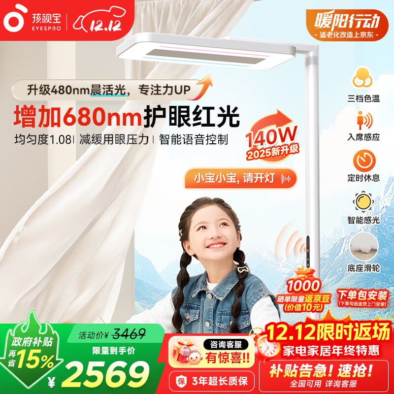 孩视宝落地阅读台灯E5B140W-RS