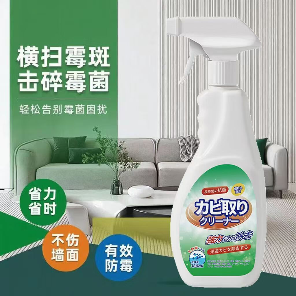 鑫雅运除霉剂喷雾天然室内防霉去霉杀菌专用墙体卫生间浴室天花板 1瓶380ml