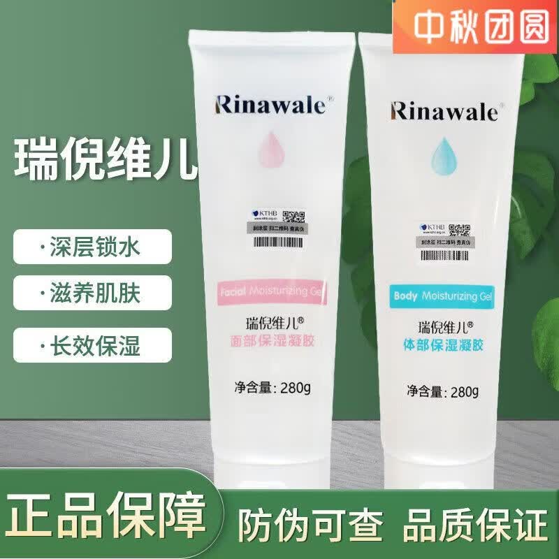 康婷体部面部凝胶280g保湿凝脂修护凝胶保湿 280g