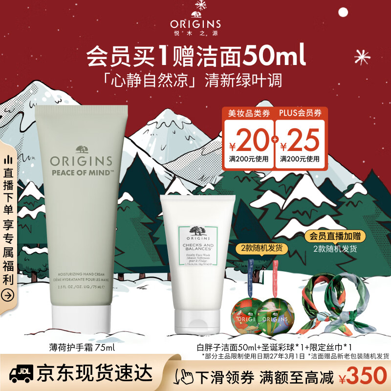 悦木之源（Origins）护手霜礼盒保湿手膜柔肤乳尤加利薄荷香生日礼物效期26.12.1