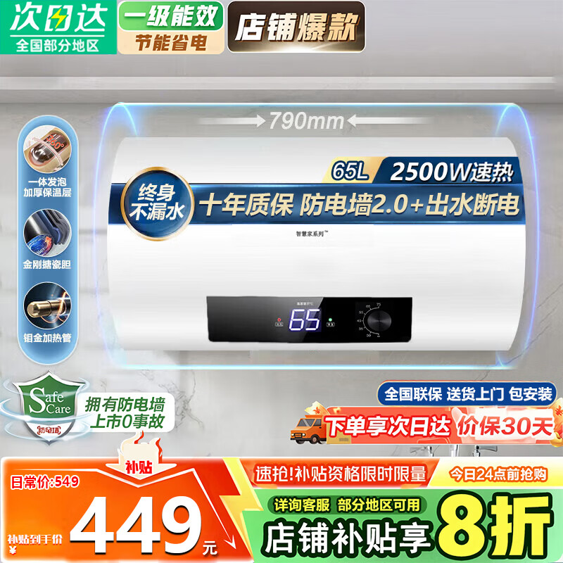 Meysion美的智慧家电热水器家用储水式电热水器一级节能省电2500W速热恒温出租屋洗澡厨房卫生间 65L 2500W 圆桶高配-防电+出水断电 上门安装