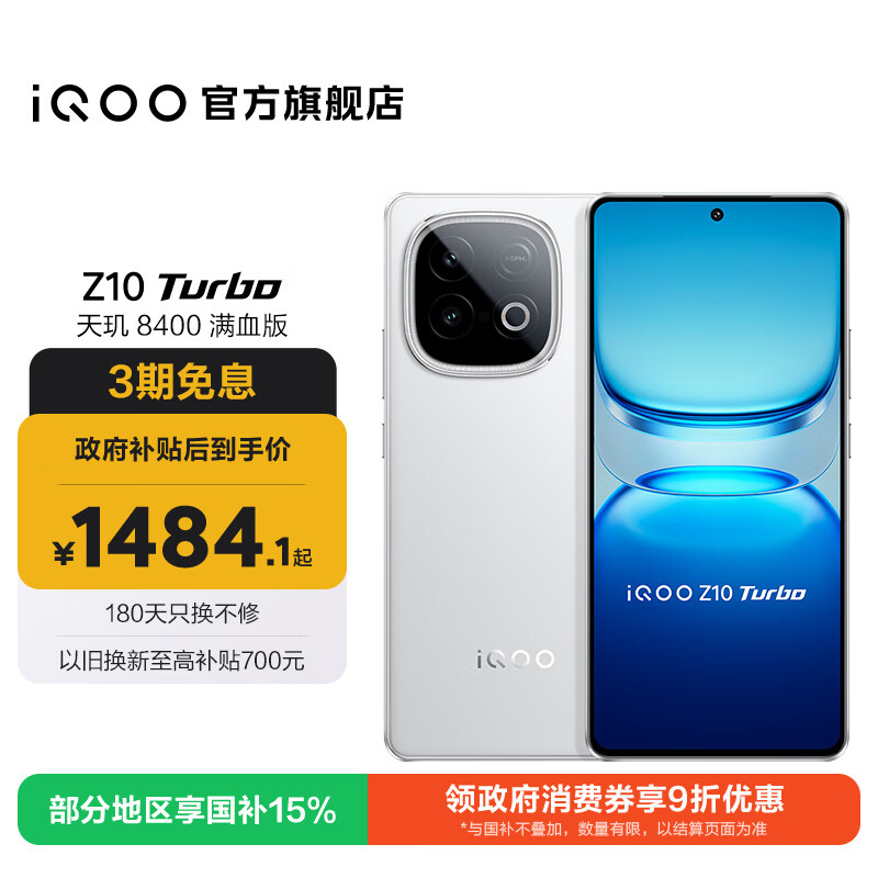 vivo iQOO Z10 Turbo国家补贴 天玑8400满血版自研电竞芯片Q1  7620mAh超薄蓝海电池 学生电竞游戏手机 云海白 12GB  256GB 官方标配