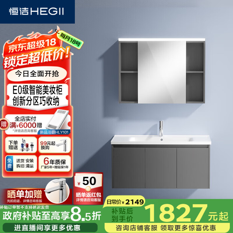 恒洁（HEGII）浴室柜E0级陶瓷一体盆智能美妆柜组合BC2500(BM2201S-90K3卡其灰