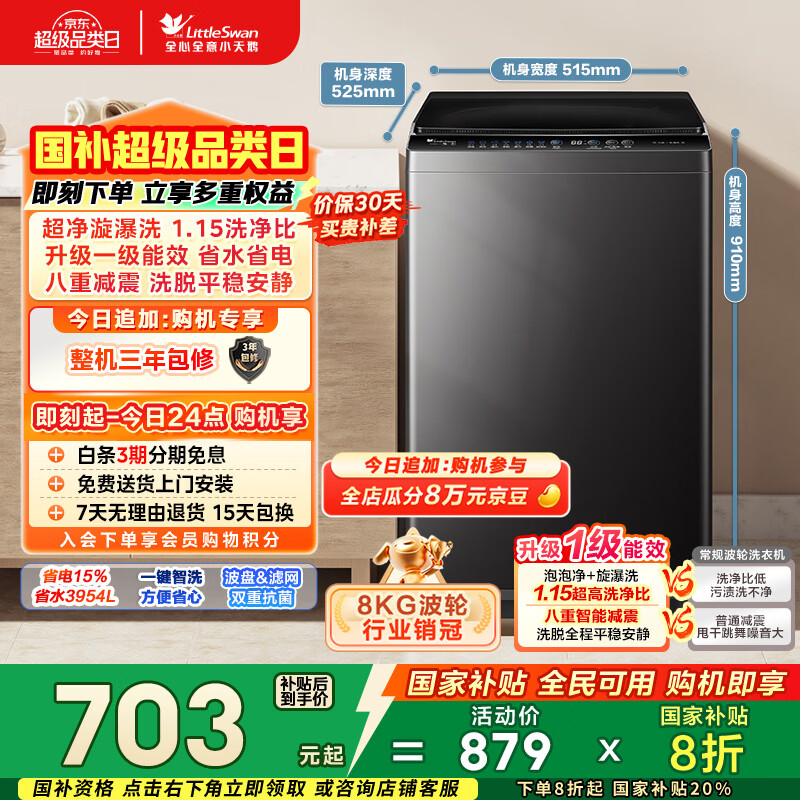 LittleSwan/С��� ����ϵ�� 8kg ���� TB80V27T 607.24Ԫ