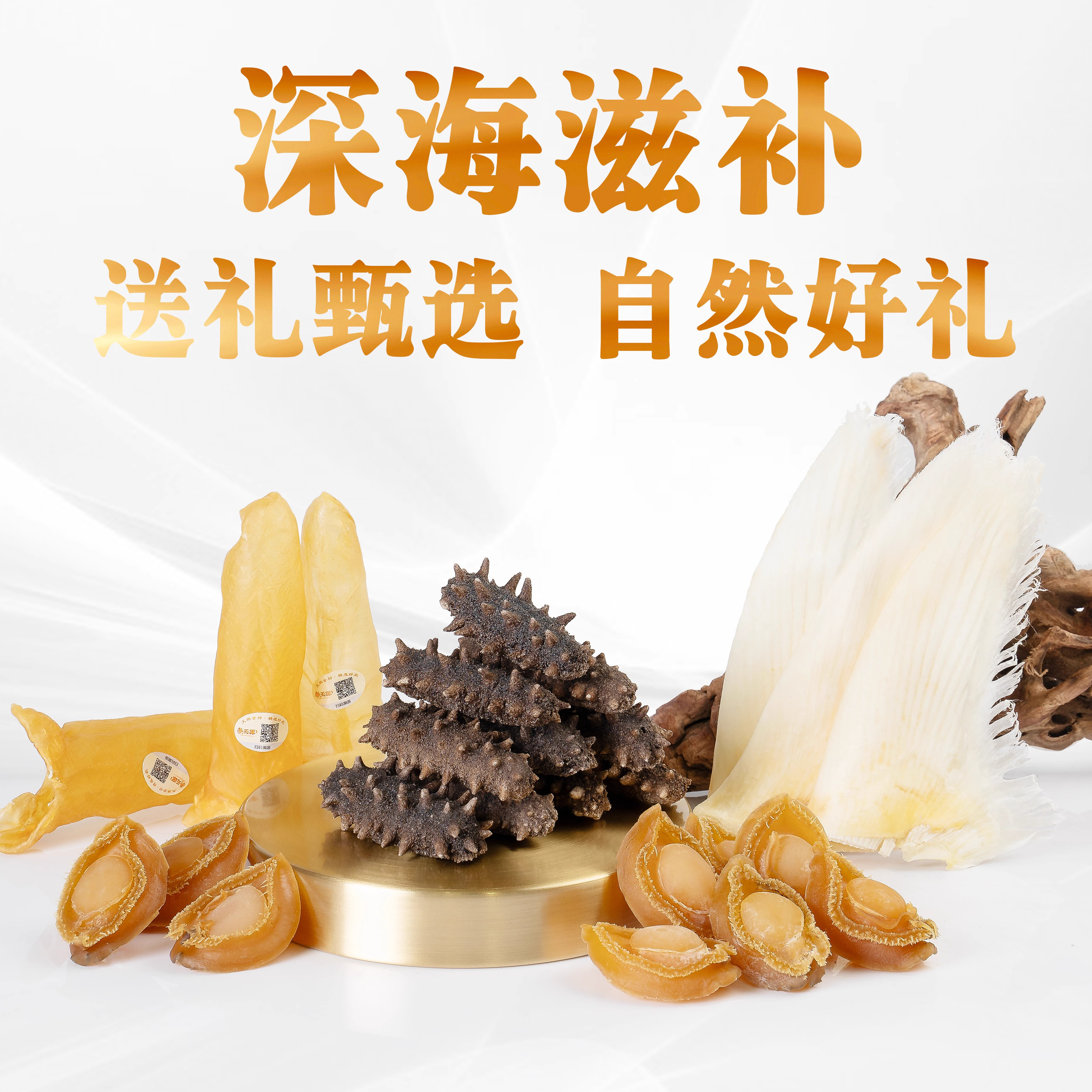 礼盒/【现货】大连辽刺参 海参鲍鱼礼盒中秋送礼过年年货海鲜礼盒 翅参鲍胶【海参+鲍鱼+鱼翅+鱼胶】