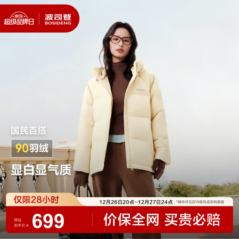 波司登（BOSIDENG）25年新款羽绒服90绒女短款连帽保暖防风修身加厚外套B250245112XS 暖杏黄|3442-欧若风 S 160/84A 体重约110-125斤