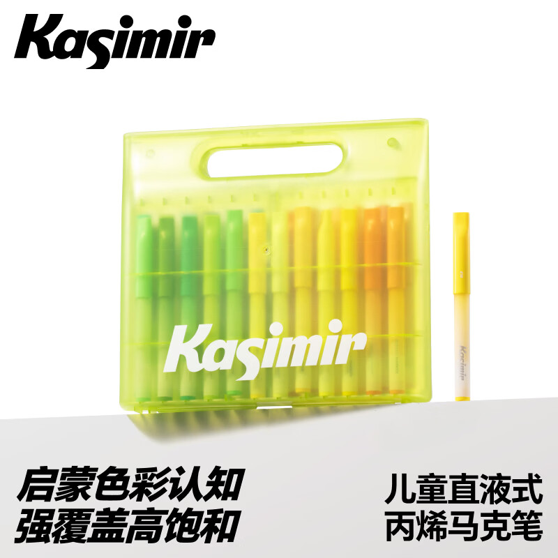 卡西米尔24色儿童直液式丙烯马克笔易水洗水彩笔学生专用儿童绘画笔高饱和度色彩美育学生文具