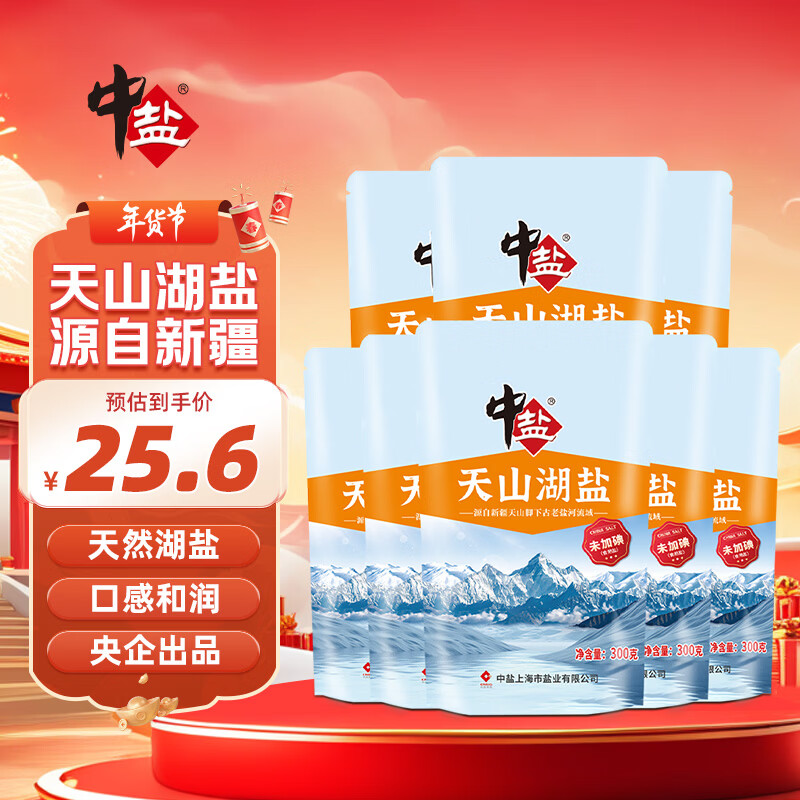 中盐 天山湖盐300g*8【未加碘 无抗结剂】天然湖盐食用盐 中盐出品