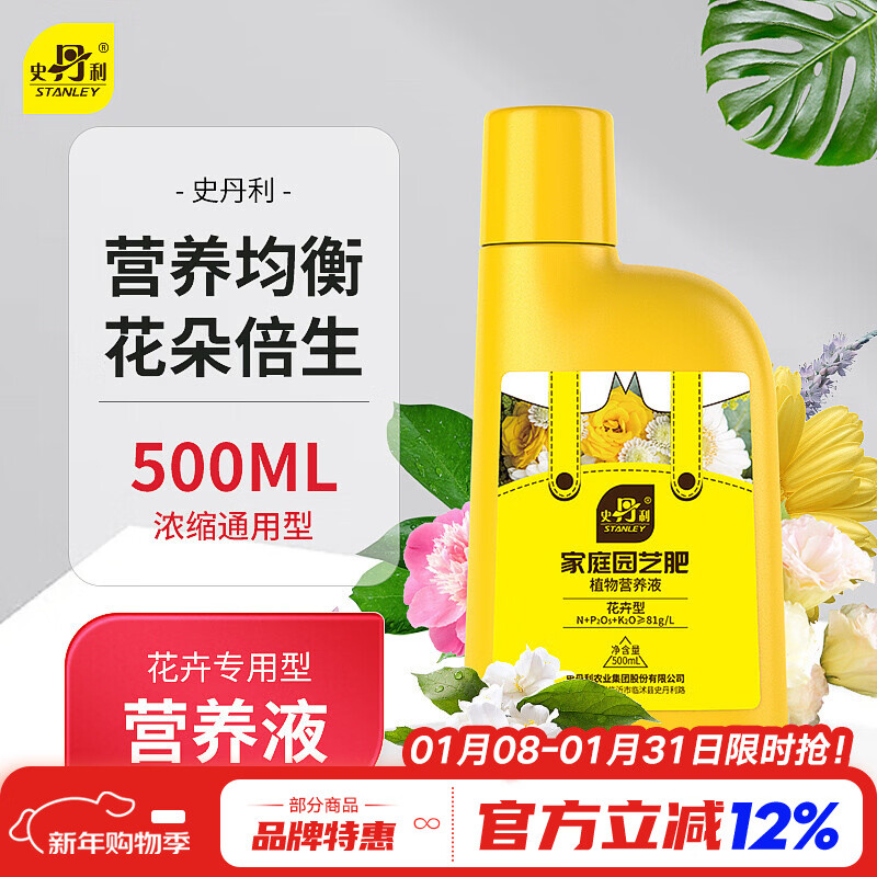 史丹利 玫瑰兰花月季花肥料专用液体花草养花通用型盆栽花卉营养液