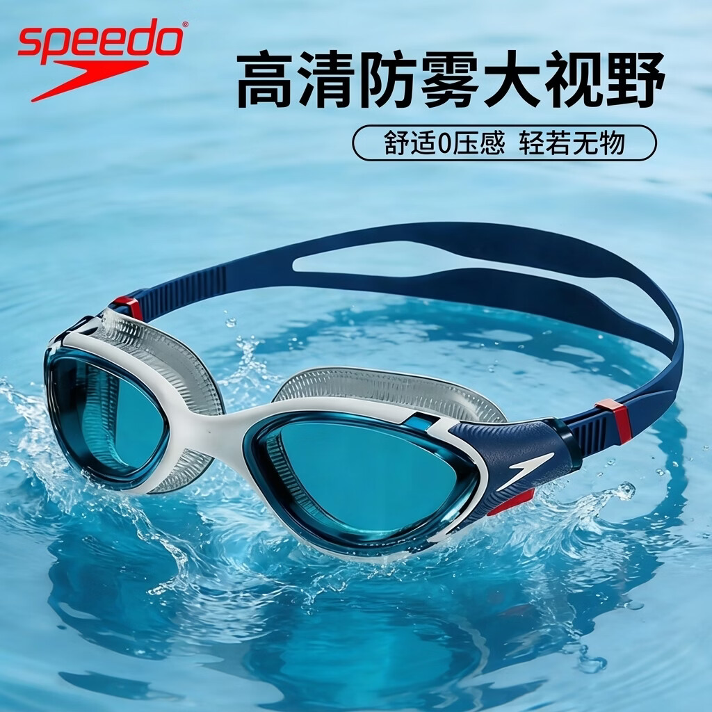 速比涛（Speedo）汪顺同款泳镜大框舒适新款Biofuse2.0云感男女防水防雾高清游泳镜 斑彩螺蓝色【宽广视野,非镀膜】