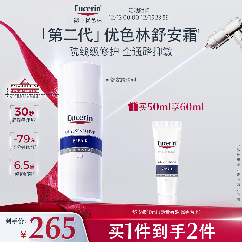 优色林（Eucerin）舒安霜50ml舒缓敏感肌护肤乳液面霜护肤品送女友礼物