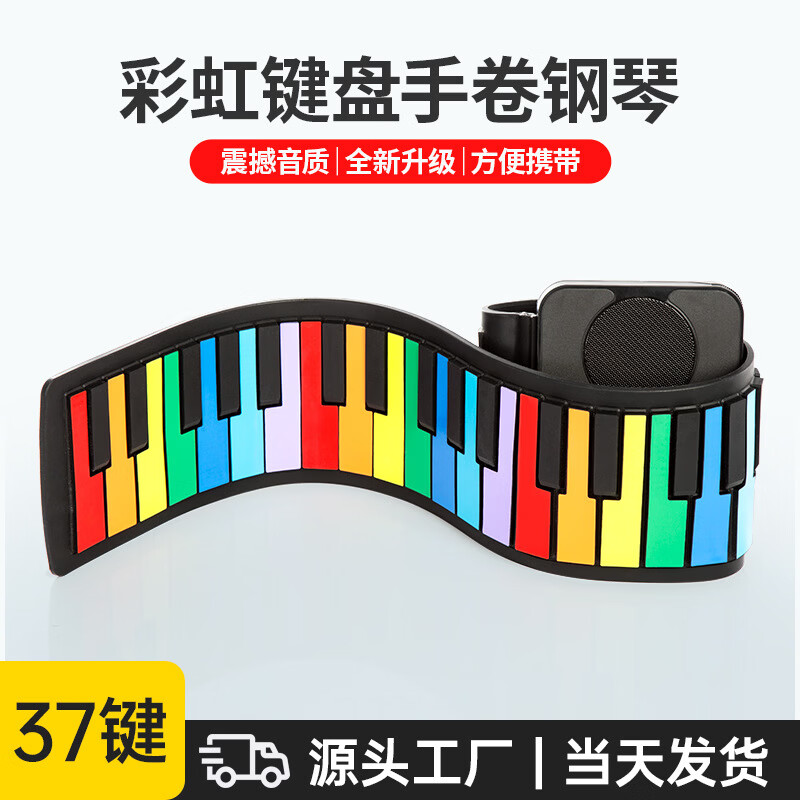 諾艾（iword）電子鋼琴早教啟蒙兒童玩具網(wǎng)紅款便攜手卷37/49鍵電鋼琴 彩虹鍵盤(pán)37鍵