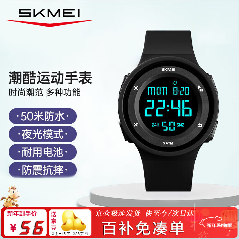 时刻美（skmei）学生手表初高中生儿童青少年运动电子表防水闹钟生日新年礼物1445