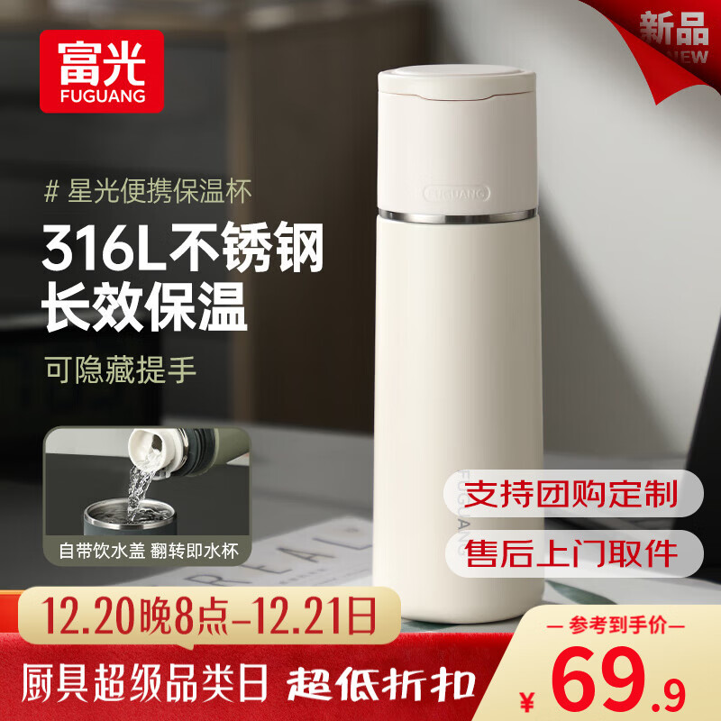 富光保温杯316不锈钢大容量水杯子学生男女茶杯高颜值节生日礼物 月光白500ml