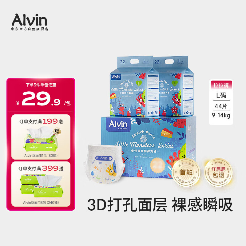 艾薇儿Alvin小怪兽轻薄裸感拉拉裤L码22片×2包瞬吸干爽薄款透气夏天