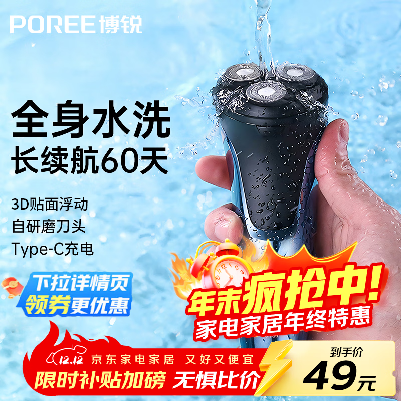 飞科博锐剃须刀电动刮胡刀男士充电式智能车载剃胡子刀旋转式胡须刀全身水洗PS197