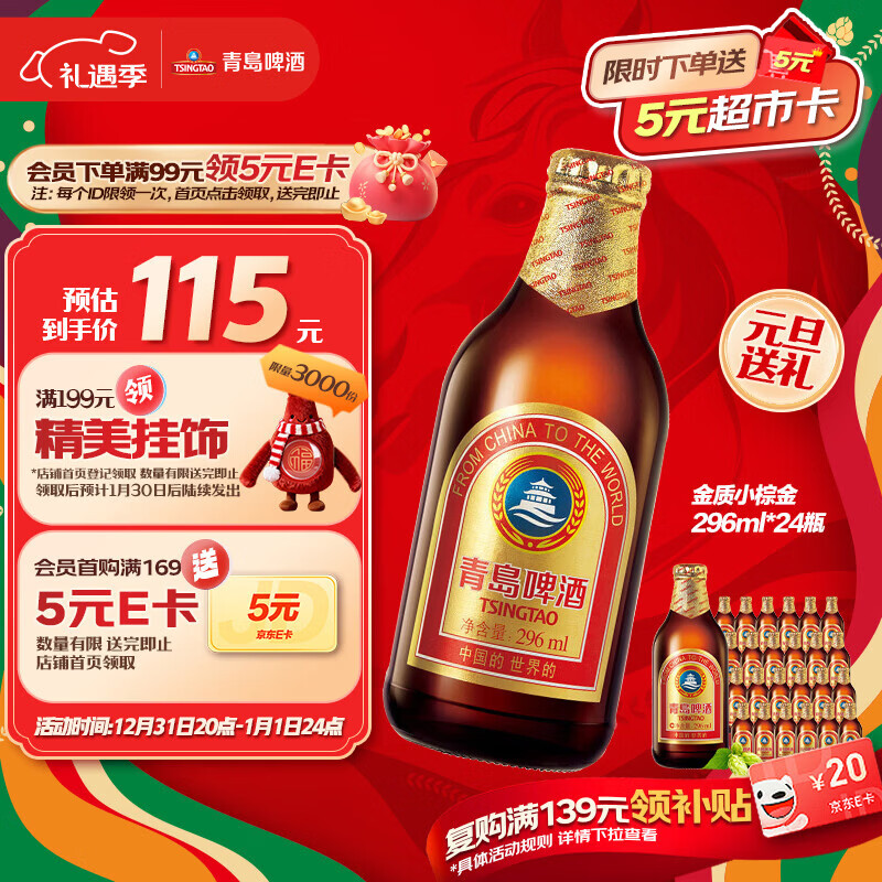 青岛啤酒（TsingTao） 金质小棕金 低温酿造 296ml*24瓶 整箱装 元旦送礼