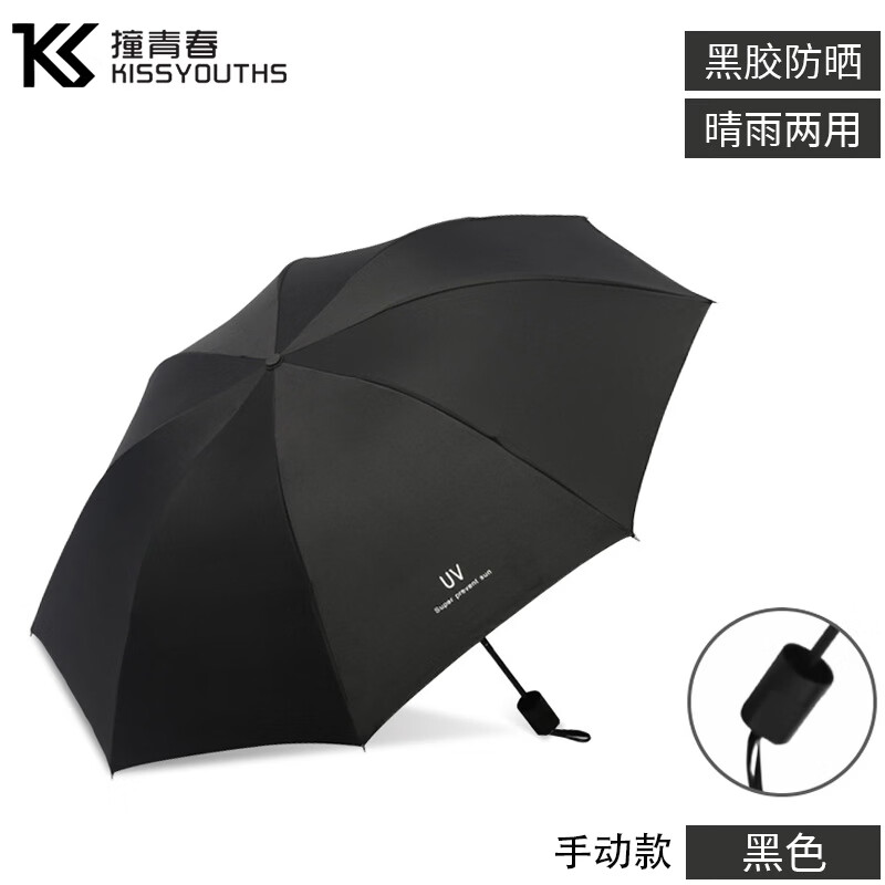 撞青春【严选直发】手动晴雨伞黑胶雨伞三折雨伞防晒遮阳小巧太阳伞广告 藏青色