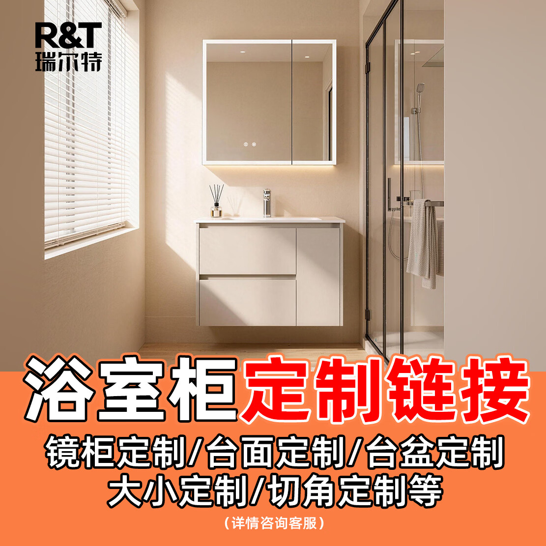 瑞尔特（R&T）浴室柜定制扫地机器人星曜一体盆卫生间洗漱台定制洗脸盆柜组合