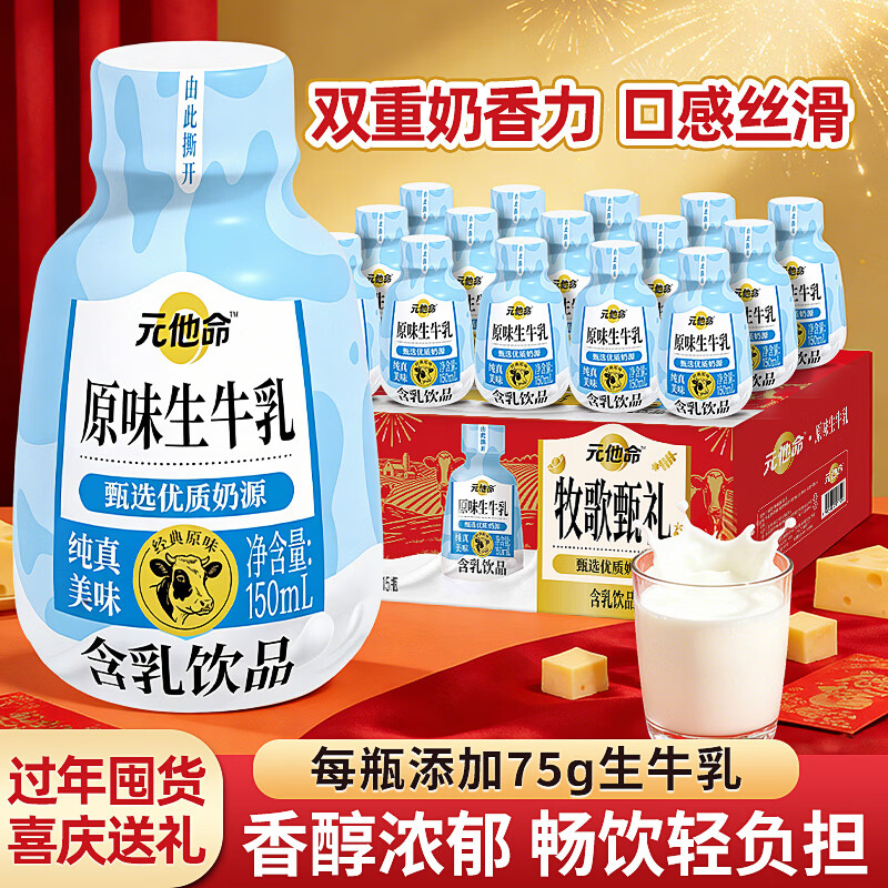 自营 元他命生牛乳营养早餐奶150ml*15瓶 到手39.9元包邮，宁夏生牛乳 芝士粉，喝出冰淇淋的顺滑香 - 线报酷