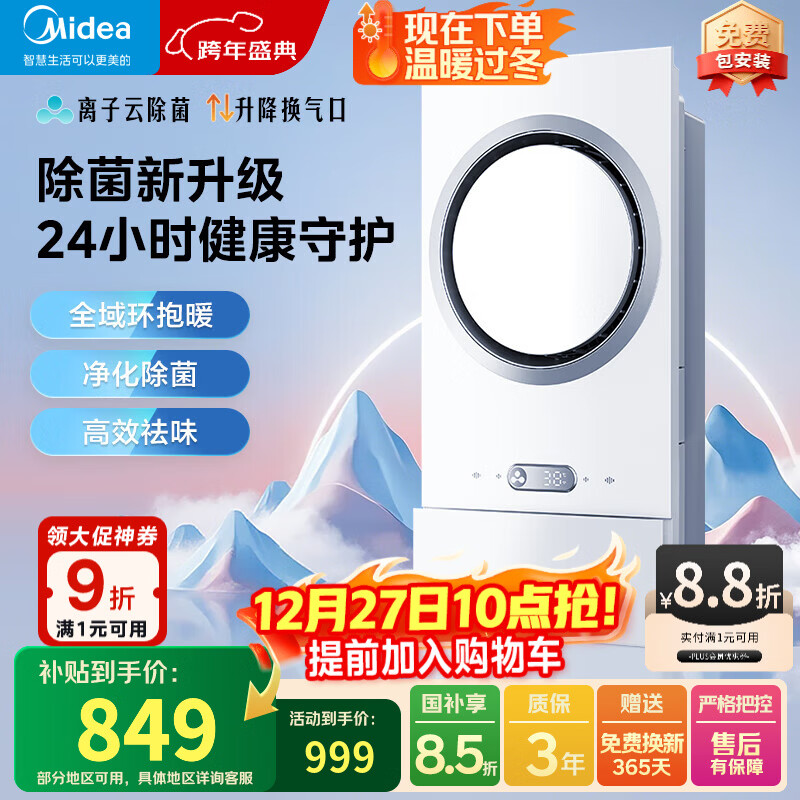 ���ģ�Midea����ůԡ�Ե�ů��������һ�弯��300x600����ԡ�Ա�Ƶ��������F5 F3 ��������F5�������Ƴ���/��Ƶ 730.25Ԫ(������)