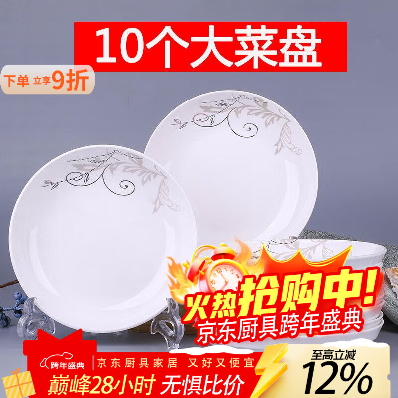 泰禧阁10只菜盘 景德镇家用陶瓷水果盘菜盘菜碟 圆形方形盘子餐具组合 金枝 10个7英寸圆盘