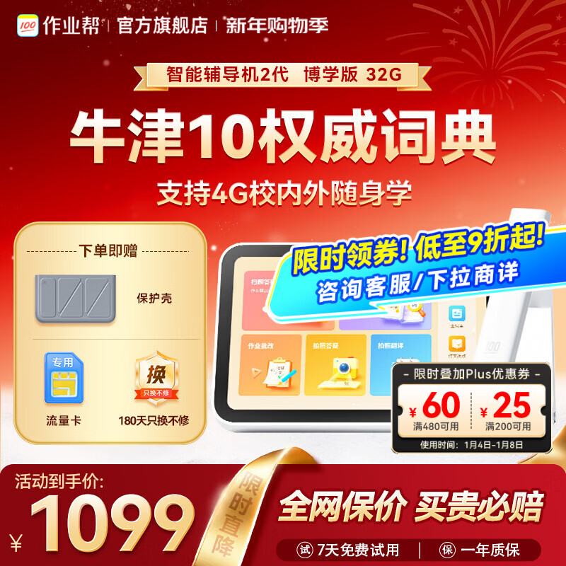 2026年学习机哪个牌子最好用？揭秘这9款功能强大、性价比高，孩子学习提分的秘密武器-图片5