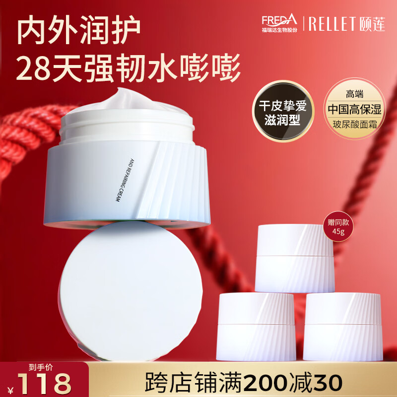 颐莲【全新升级】嘭嘭面霜pro50g 玻尿酸补水保湿 圣诞节礼物 滋润型