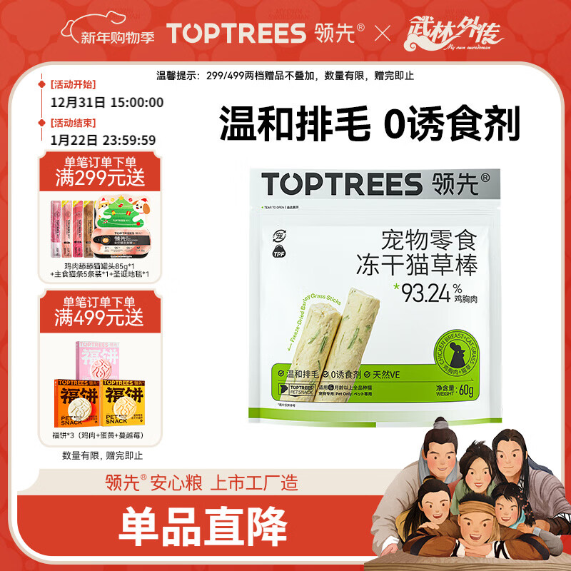 领先 领先猫零食鸡肉冻干猫草棒吐毛球60g