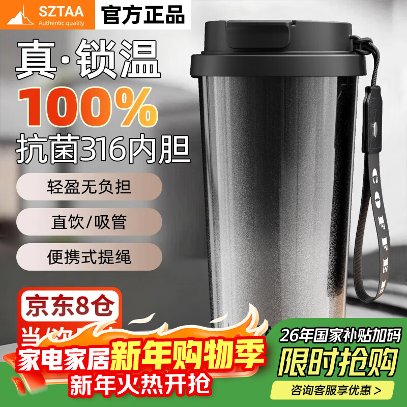 SZTAA保温杯咖啡杯大容量316不锈钢水杯高颜值男女学生杯子送生日礼物 渐变星空【抗菌316不锈钢】520ml 京东折扣/优惠券