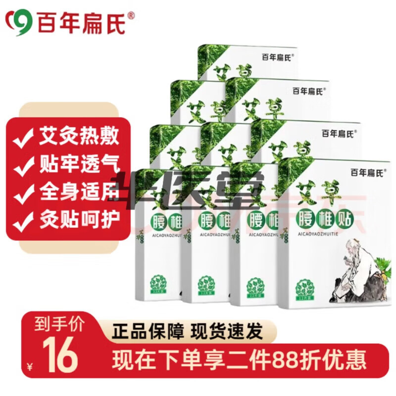 百年扁氏 艾草貼膝蓋頸椎腰椎肩周貼溫灸貼日用艾葉貼暖護(hù)脖子老年人日常 腰椎貼五盒)