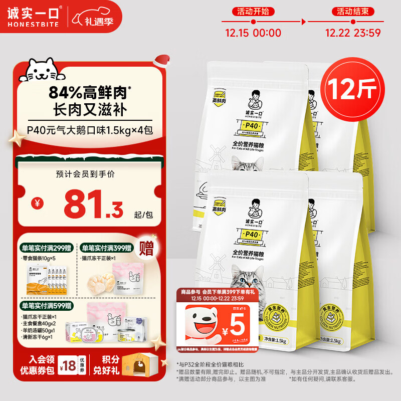 诚实一口P40高鲜肉全阶段全价猫粮鹅肉味1.5kg*4包
