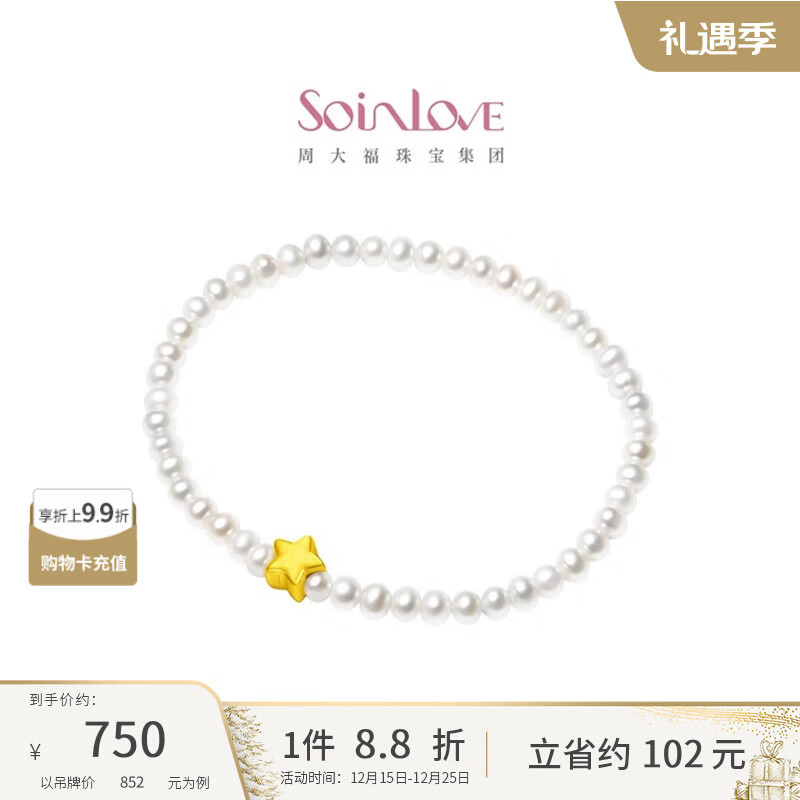 周大福宝藏女孩系列 SOINLOVE 星星黄金珍珠手链女 VR1003