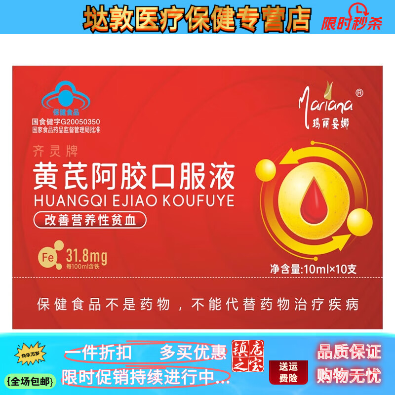 1黄芪阿胶口服液营养滋补品孕妇哺乳期产后当归阿娇滋补品 1盒 3天量