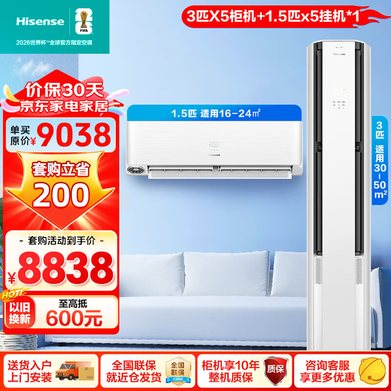 ���ţ�Hisense���·�յ���װ X5ϵ��  ��1.5ƥ/��3ƥ AI�ྻ�·� �����ǿ� ��һ����Ч  �һ�+��ʽ�յ��������� 35X5�·�һ�+72X5�·�����һ��һ���� 7597.4Ԫ